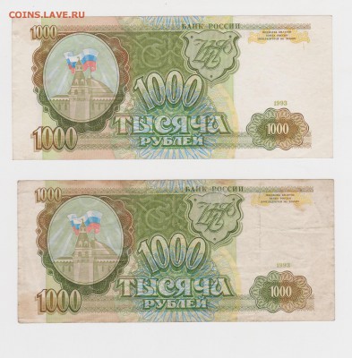 Боны 2шт по 1000 рублей 1993 года до 12.11 - 16-2