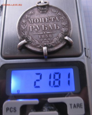 1 рубль 1858 с напайками - IMG_2410.JPG