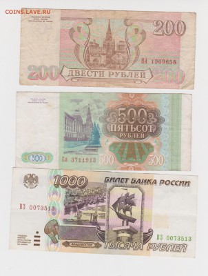 200, 500, 1000 рублей 1993-1995 г №1 до 12.11 - 20-1