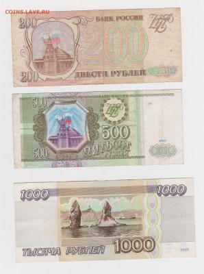 200, 500, 1000 рублей 1993-1995 г №1 до 12.11 - 20-2