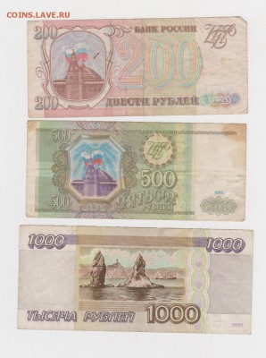 200, 500, 1000 рублей 1993-1995 г №2 до 12.11 - 21-1