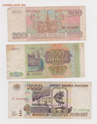 200, 500, 1000 рублей 1993-1995 г №2 до 12.11 - 21-2