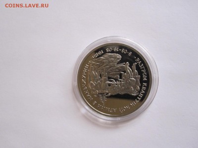 3 рубля Разгром Квантунской армии 1995 11.11 22.00 - IMG_7210.JPG