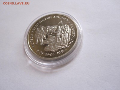 3 рубля Разгром Квантунской армии 1995 11.11 22.00 - IMG_7207.JPG