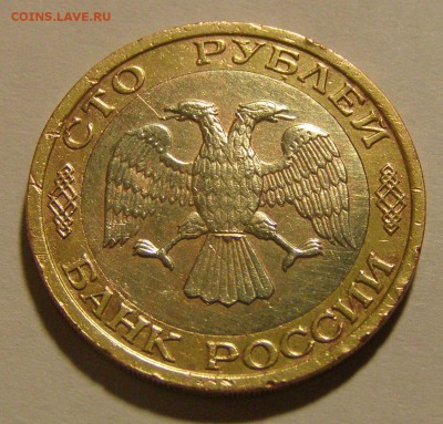 100 р. 1992 г. ММД походившая до 13.11.15 - 100_92_2_u
