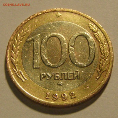 100 р. 1992 г. ММД походившая до 13.11.15 - 100_92_1_u