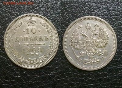 10 копеек 1909 XF с 200 руб !! до 11.11.2015 в 22:00 - 10 коп 1909
