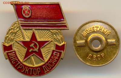 Инструктор ДОСААФ -ВИНТ- ММД  _  до 12 нояб. в 22:00 - сканирование0042
