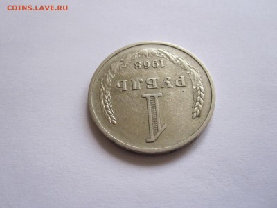 1 рубль 1968 отличный 11.11 22:05 - IMG_7216.JPG