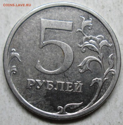 5руб 2013ммд--хороший непрочекан   10 ноября 22-00мск - IMG_5084.JPG