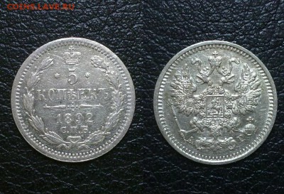 5 копеек 1892 отличная !! до 11.11.2015 в 22:00 - 5 коп 1892