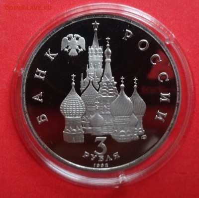 3 рубля Россия 1992 Северный конвой_4 до 14.11.2015г 22-00 - DSC07221.JPG