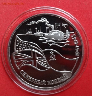 3 рубля Россия 1992 Северный конвой_4 до 14.11.2015г 22-00 - DSC07220.JPG