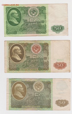 50 рублей 1961, 1991, 1992 годов до 12.11 - 23-1