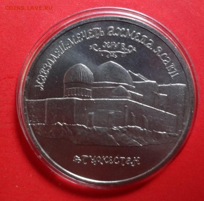 5 рублей Россия 1992 Ясави_1 АЦ до 14.11.2015г 21-00 - DSC06712.JPG