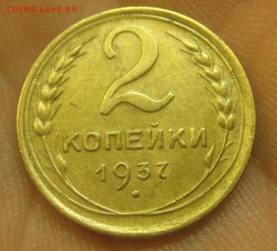 2 копейки 1937 г. (AZ-2196) -----12.11.15, в 22.10 - IMG_8347.JPG