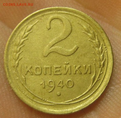 2 копейки 1940 г. (AZ-2265) -----12.11.15, в 22.10 - IMG_8449.JPG
