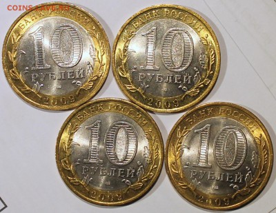 10 рублей БМ Кировская область (4 шт.) Штемпельные - Изображение 1486 005