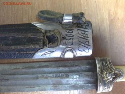 ножны?или бляха от ремня с инициалами.похоже на серебро. - 5478757
