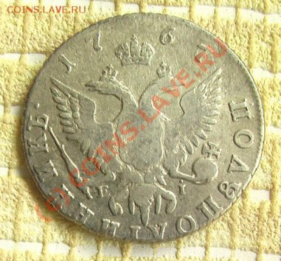 Полуполтинник 1788 г.-20.00 мск 11.09.2010 - Poltina 1 -2