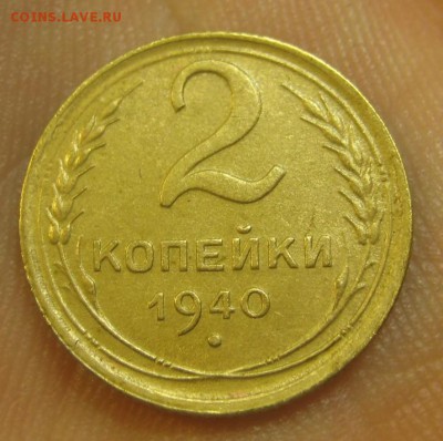 2 копейки 1940 г. (AZ-2411) -----12.11.15, в 22.10 - IMG_8601.JPG