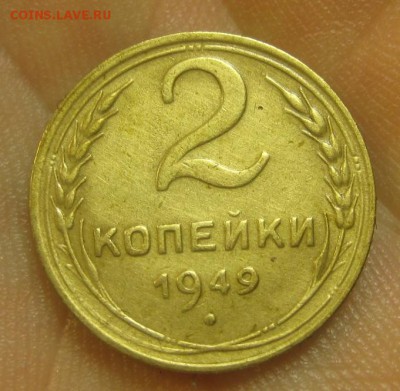 2 копейки 1949 г. (AZ-2454) -----12.11.15, в 22.10 - IMG_8664.JPG