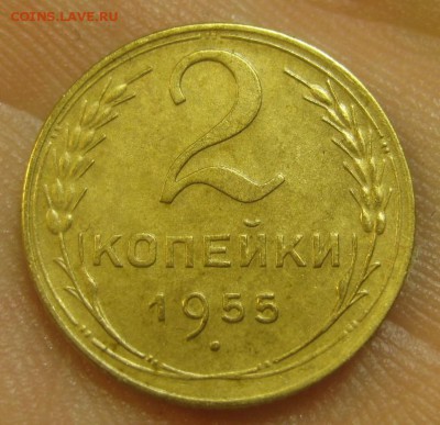 2 копейки 1955 г. (AZ-2520) -----12.11.15, в 22.10 - IMG_8748.JPG