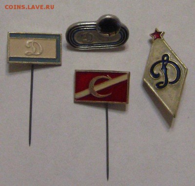 Значки "Динамо", "Спартак" - IMG_2336.JPG