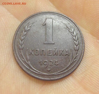 1 копейка 1924 г. (AZ-2702) -----12.11.15, в 22.10 - IMG_8956.JPG