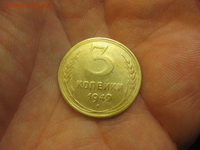 3 копейки 1949 г. (AZ-1762) -----13.11.15, в 22.10 - IMG_0005.JPG