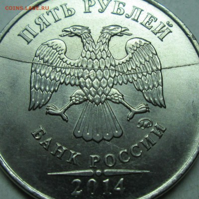 5руб 2014ммд раскол--6штук      10 ноября 22-00мск - IMG_3685.JPG