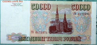 50000 рублей 1993 (1994) - Изображение 1486 005