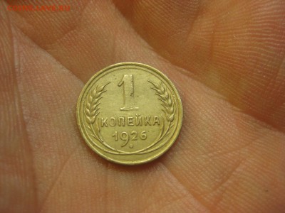 1 копейка 1926 г. (AZ-2053) -----13.11.15, в 22.10 - IMG_0186.JPG