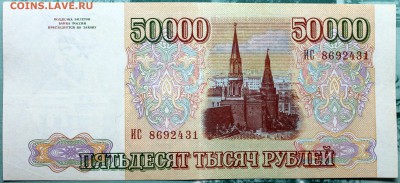 50000 рублей 1993 - Изображение 1486 007