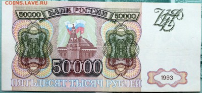 50000 рублей 1993 - Изображение 1486 006