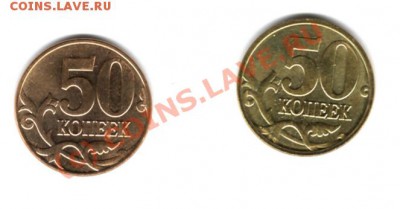 50 коп 2008 М По цвету они разные. Норма или разновид? - img267