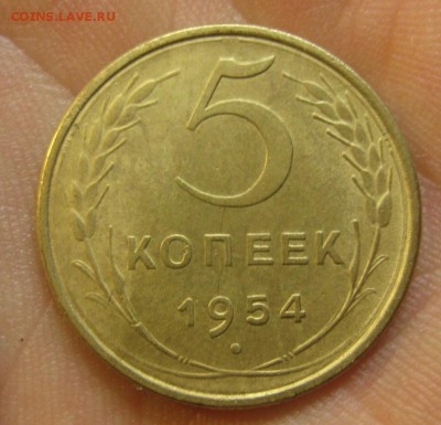 5 копеек 1954 г. (AZ-1243) -----14.11.15, в 22.10 - IMG_9425.JPG