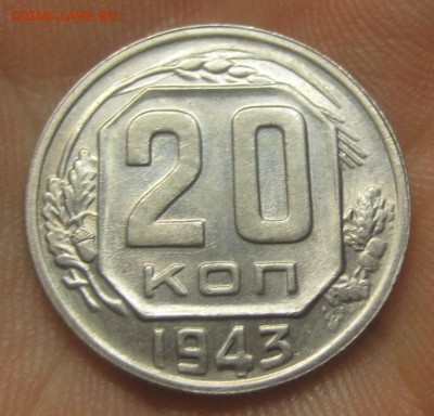 20 копеек 1943 г. (AZ-1429) -----14.11.15, в 22.10 - IMG_9569.JPG