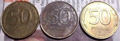 50 рублей 1993 г тоньше чем другие - IMG_20151108_194706-1