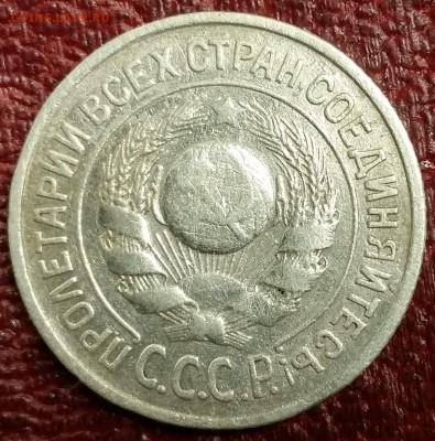 15 коп. 1924 - 20151108_142752[1]