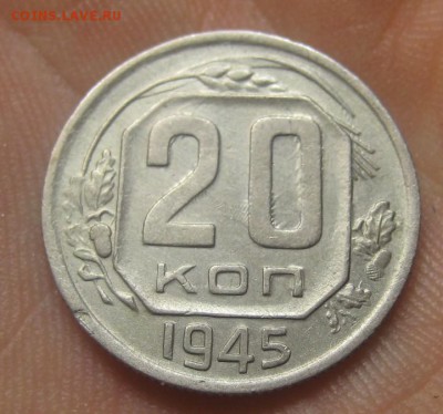20 копеек 1945 г. (AZ-1434) -----14.11.15, в 22.10 - IMG_9615.JPG