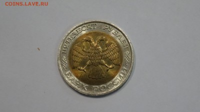 50 рублей 1992 ММД, UNC до 12.11.2015 - DSC01579.JPG