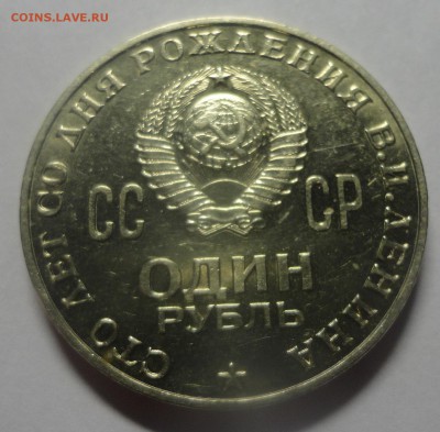 Ленин 100, 1.Б - штемпельный - DSC00027.JPG