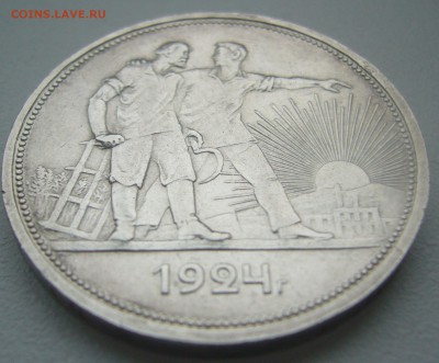 ОДИН РУБЛЬ 1924 г. до 12.11-22.00.00 СТАРТ 200 р. - P1320853.JPG