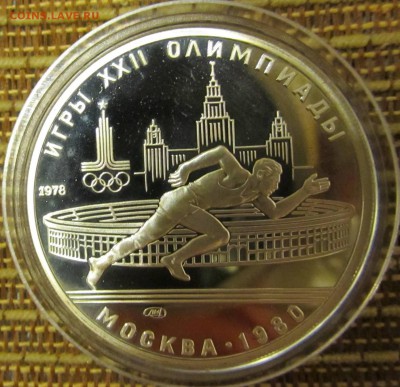 Короткий лот Олимпиада 80 "Бег" до 10.11 22.00 - IMG_1915.JPG