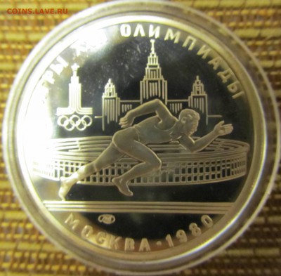 Короткий лот Олимпиада 80 "Бег" до 10.11 22.00 - IMG_1916.JPG