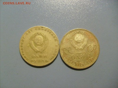 Юбилейные рубли СССР 2 шт до 14.11 в 22-00 по мск - S6306464.JPG