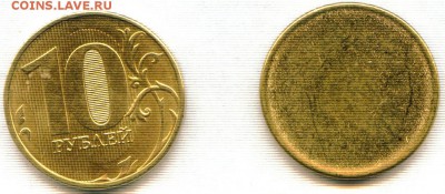 Заготовка для 10 рублей образца 2009 до 12.11.15 22.00 мск - blank10rub