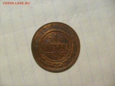 1 копейка 1914 ( красная) до 14.11 в 22-00 по мск - S6306170.JPG