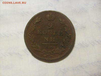 2 копейки 1811 ЕМ-НМ до 14.11 в 22-00 по мск - S6306139.JPG